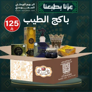 باكج الطيب + توصيل مجاني