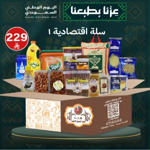 سلة اقتصادية 1 