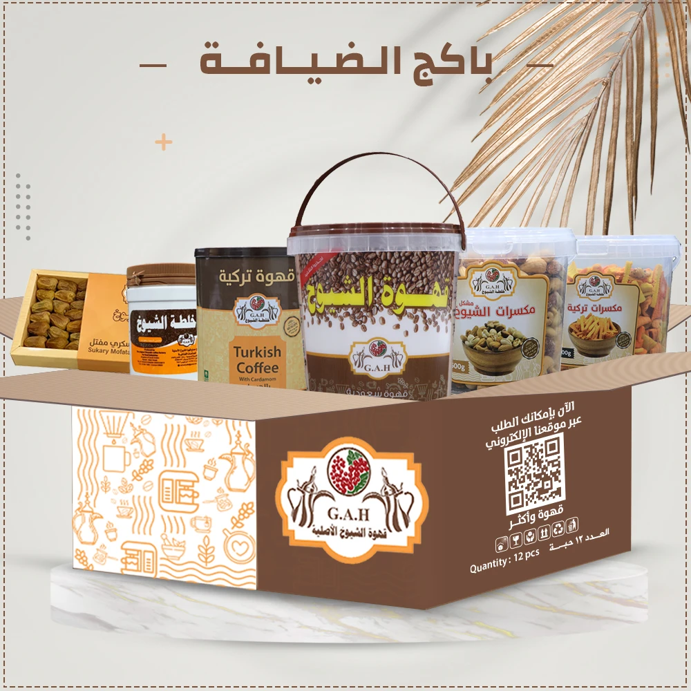 باكج الضيافة