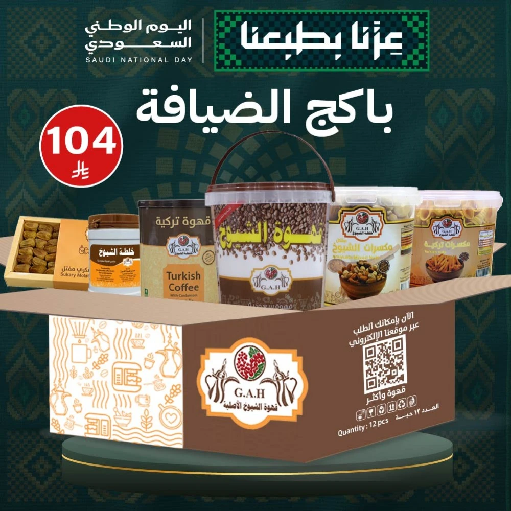باكج الضيافة