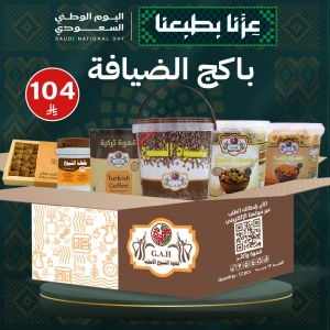 باكج الضيافة