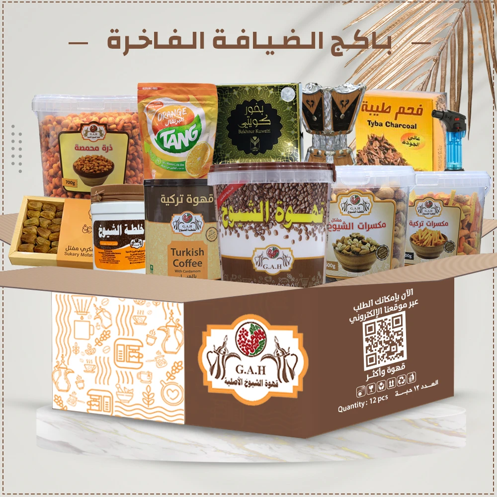 باكج الضيافة الفاخرة