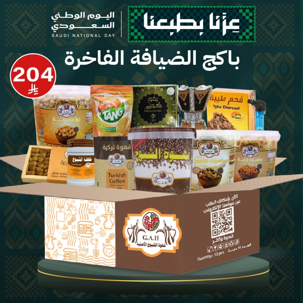 باكج الضيافة الفاخرة