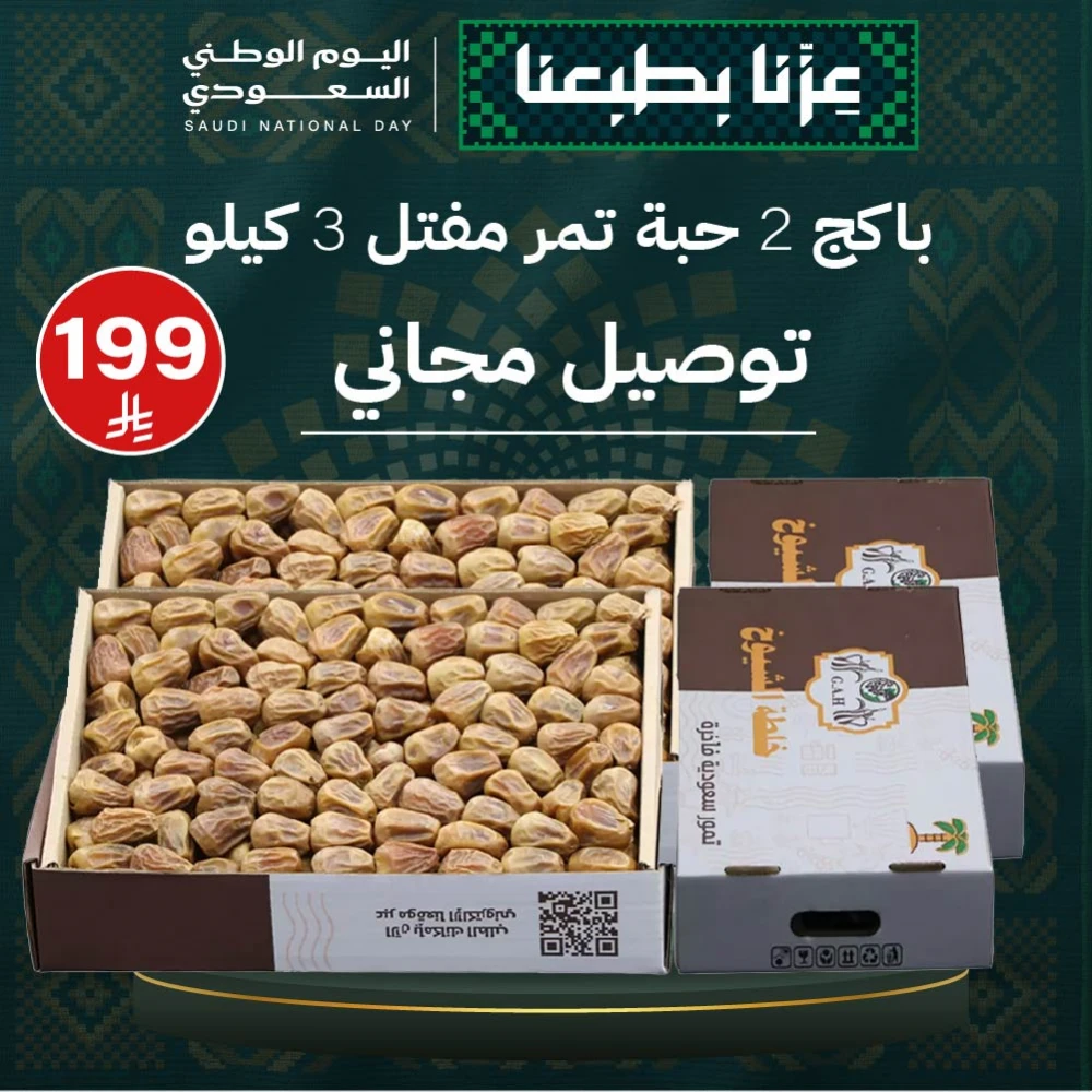 باكج تمر مفتل فاخر