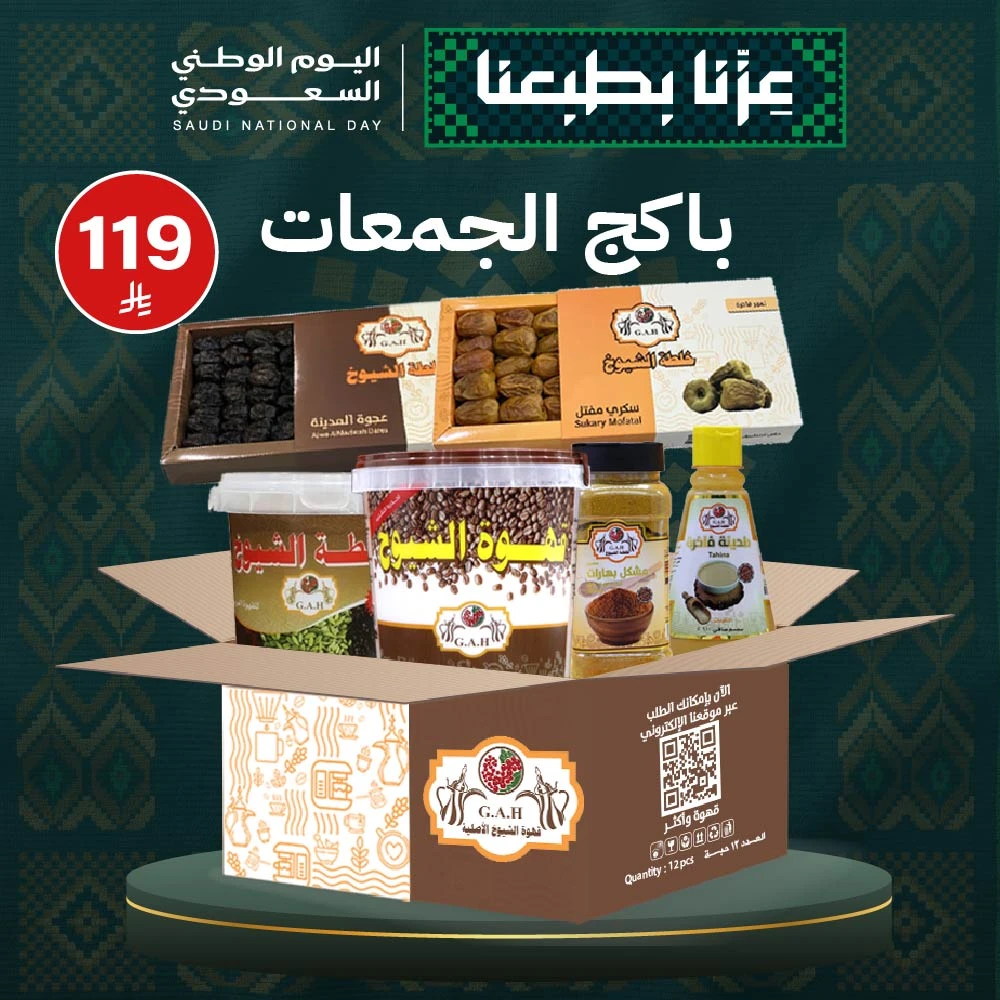 باكج الجمعات