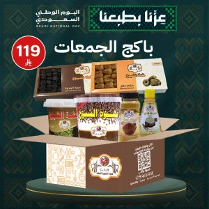 باكج الجمعات
