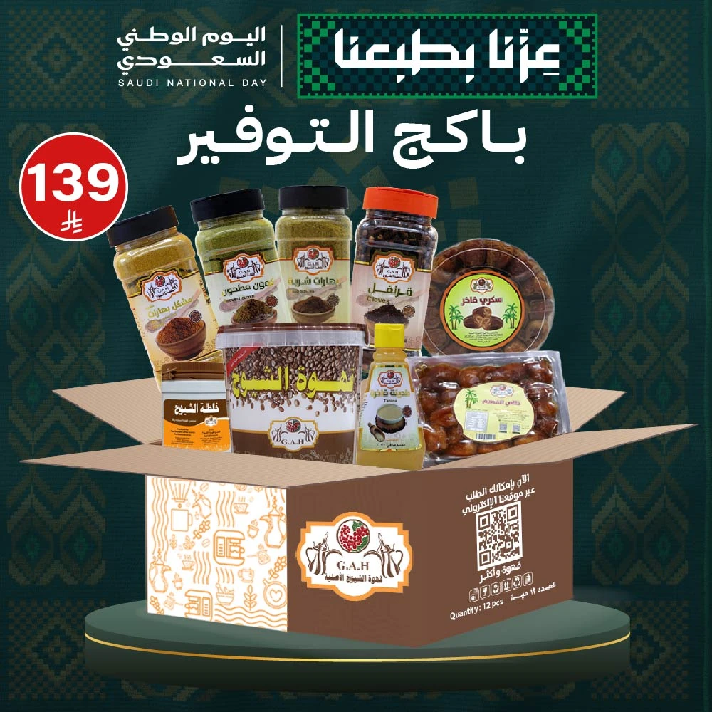 باكج التوفير