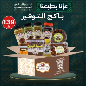 باكج التوفير