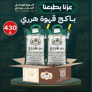 باكج قهوة هرري الشيوخ 5كيلو