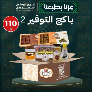 باكج التوفير 2