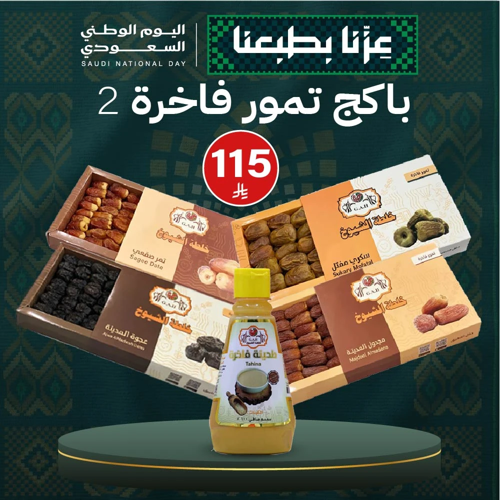 باكج تمور فاخرة حجم 500ج