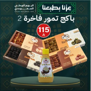 باكج تمور فاخرة حجم 500ج