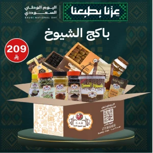 باكج الشيوخ 