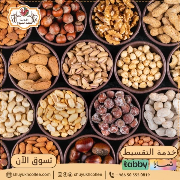 مكسرات مشكلة | اكتشف مذاق الفخامة في مزيج لا مثيل له