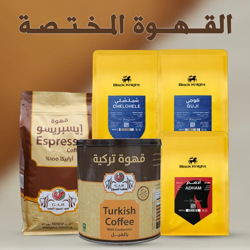 القهوة المختصة