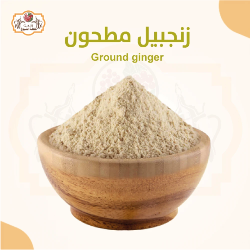 زنجبيل مطحون 250 جرام