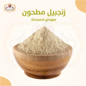 زنجبيل مطحون 250 جرام