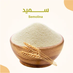 سميد 750 جرام