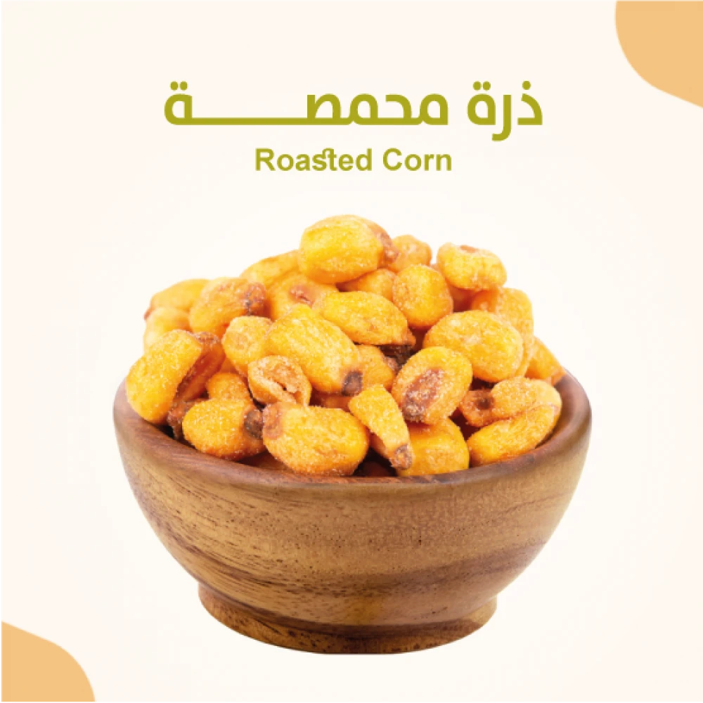 ذرة محمصة 700 جرام