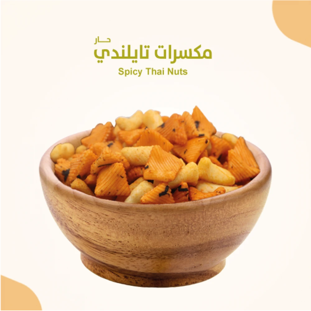 مكسرات تايلندي حار  700 جرام