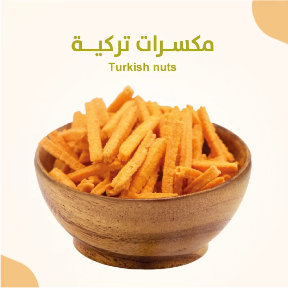 مكسرات تركية 400 ج