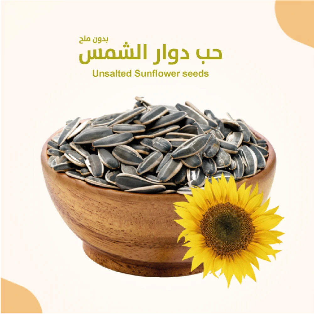 حب دوار الشمس 350ج