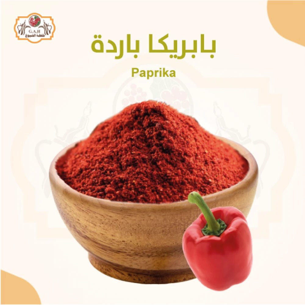 بابريكا بارد 250 جرام