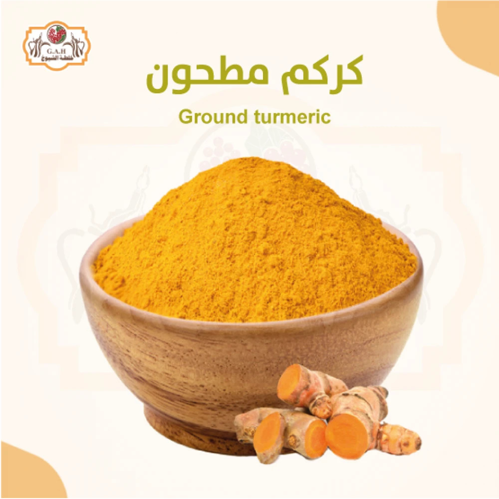 كركم مطحون 700 جرام