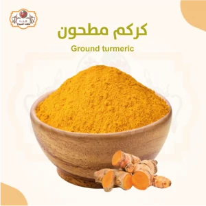 كركم مطحون 100جرام
