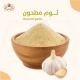 ثوم مطحون 100 جرام