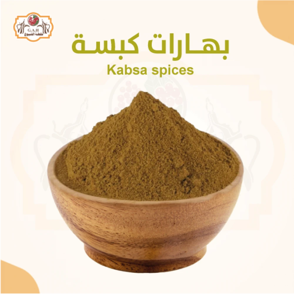 بهارات كبسة 250 جرام