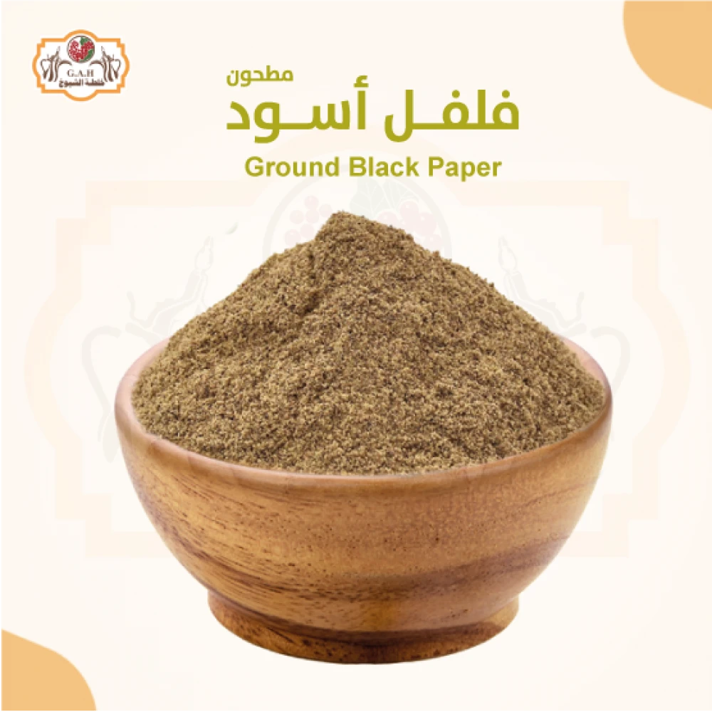 فلفل اسود مطحون 250 جرام