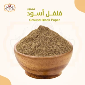 فلفل اسود مطحون 250 جرام
