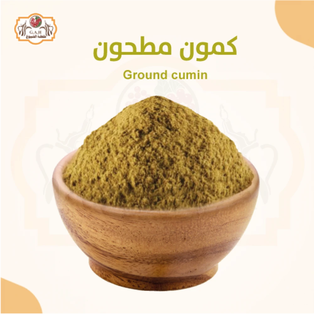 كمون مطحون 250 جرام