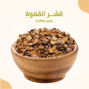 قشر قهوة 280 جرام