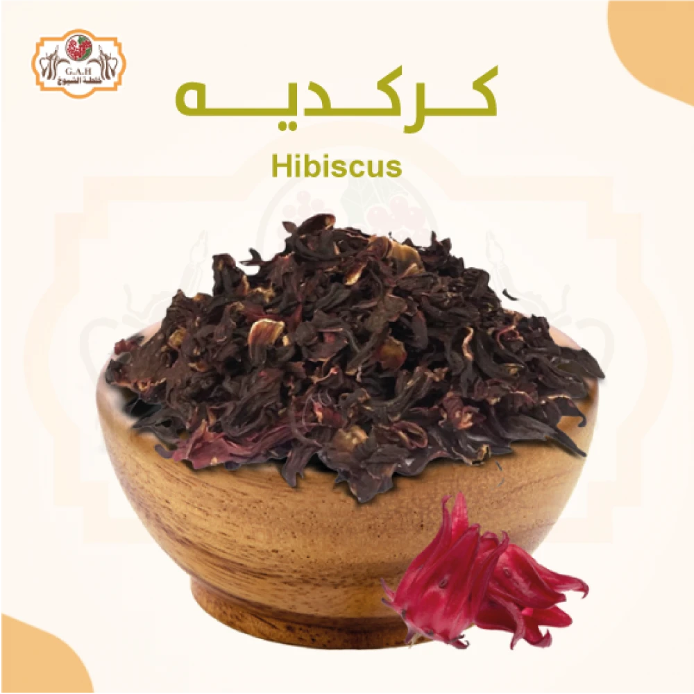 كركدية 200 جرام