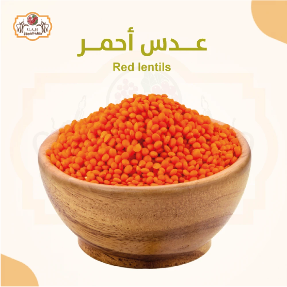 عدس أحمر 500 جرام