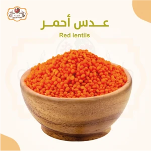 عدس أحمر 500 جرام