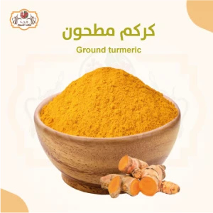كركم مطحون 10كيلو